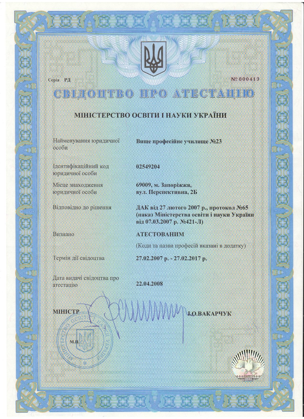 аттестация1