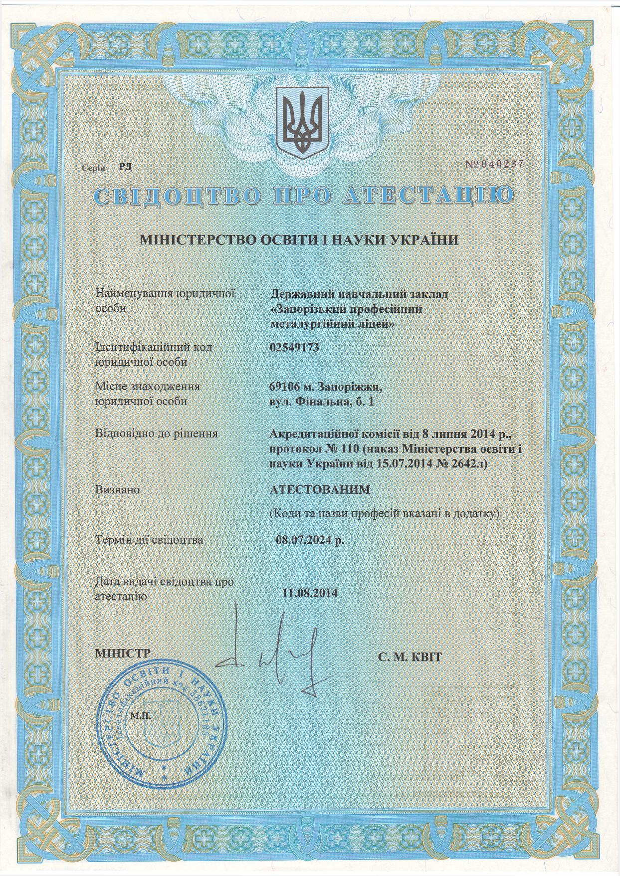 свид атт 8 0001